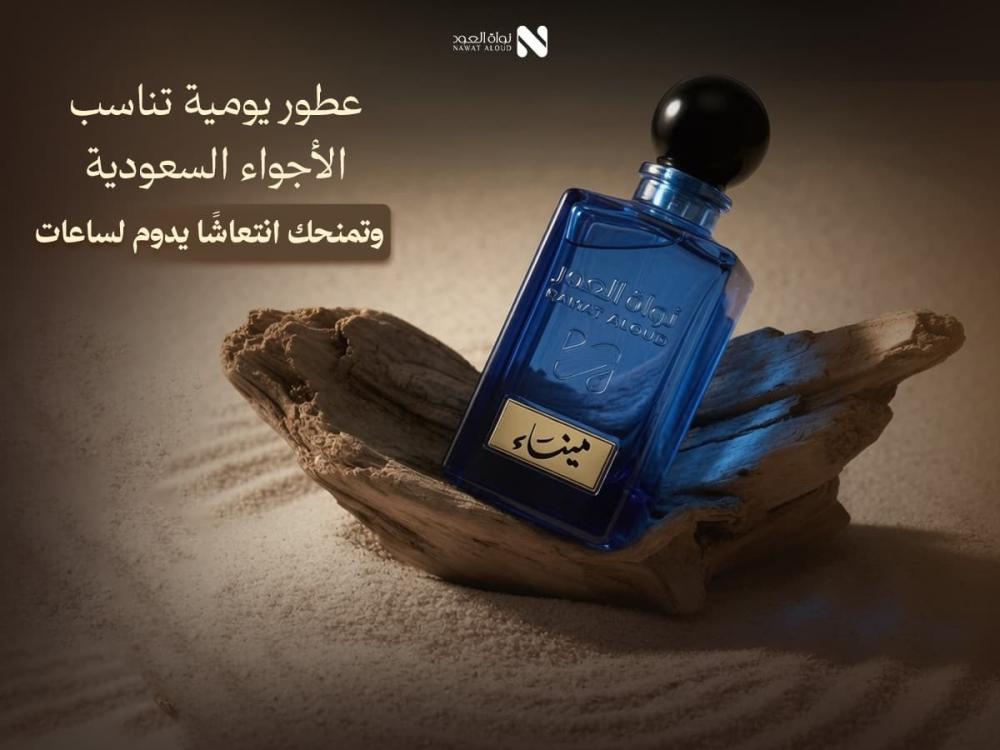 عطور يومية