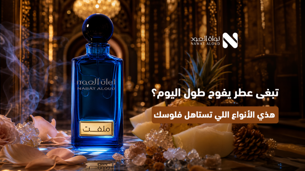 عطور فاخرة
