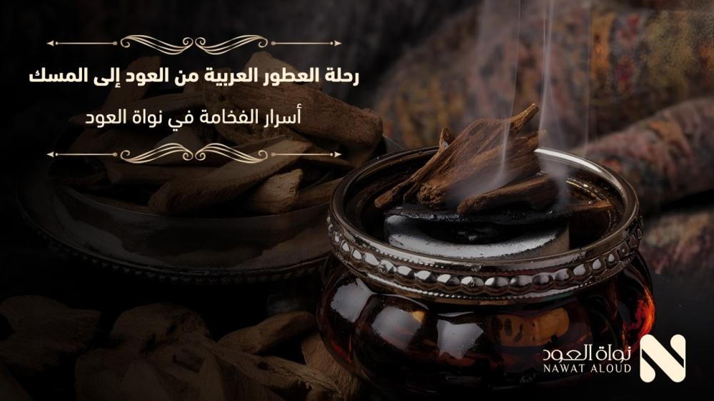 عطور فخمة