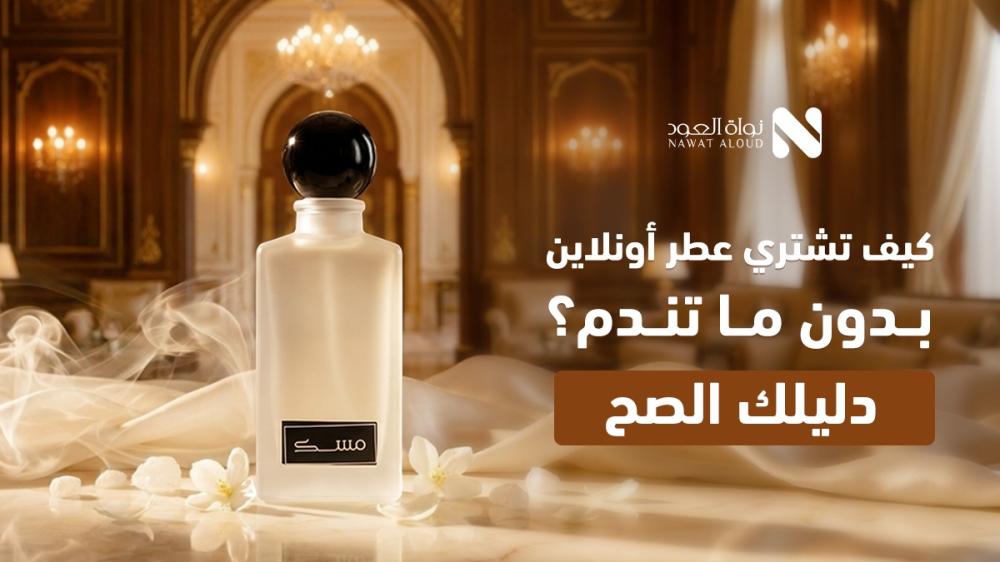 بيع عطور اون لاين