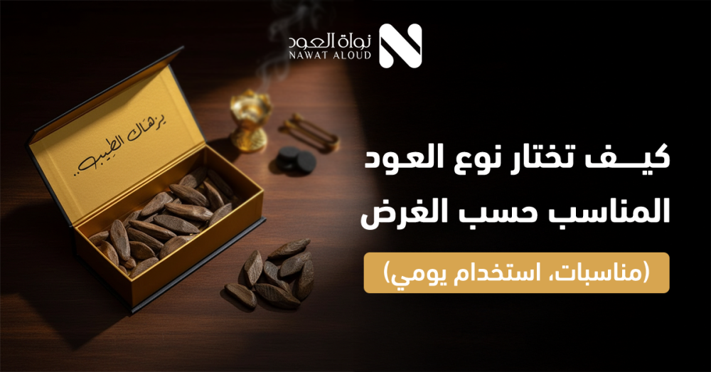 افضل انواع العود