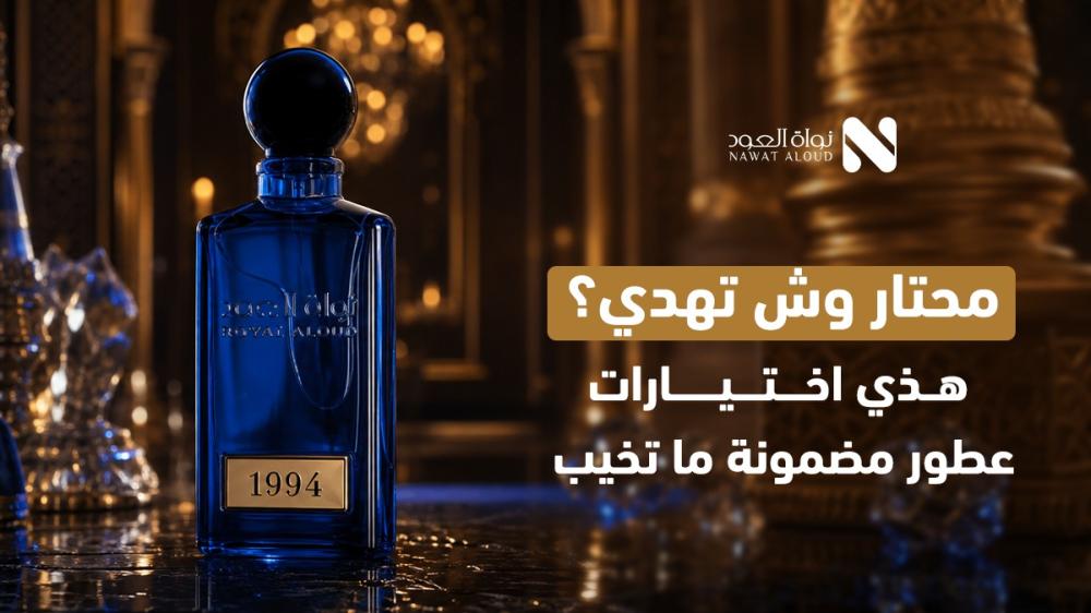 عطر العيد