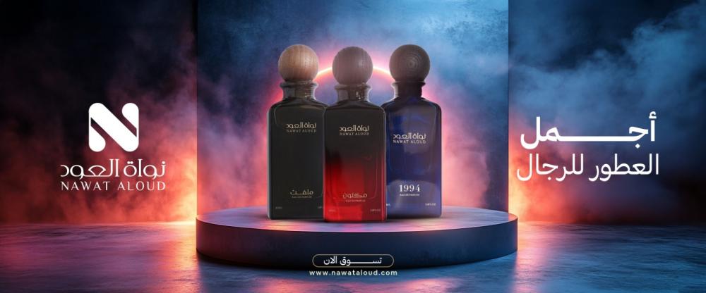 أجمل العطور للرجال – دليلك لاختيار العطر المثالي