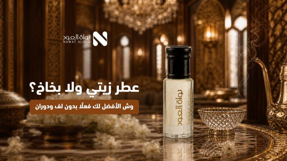 افضل زيت عطري