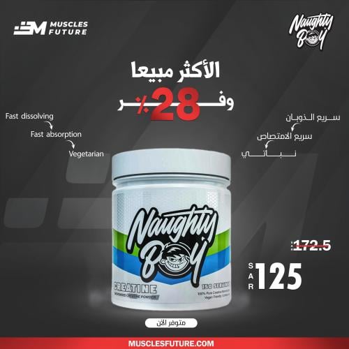 نوتي بوي كرياتين 90 سكوب 5 غرام مونوهيدرات /NAUGHT...