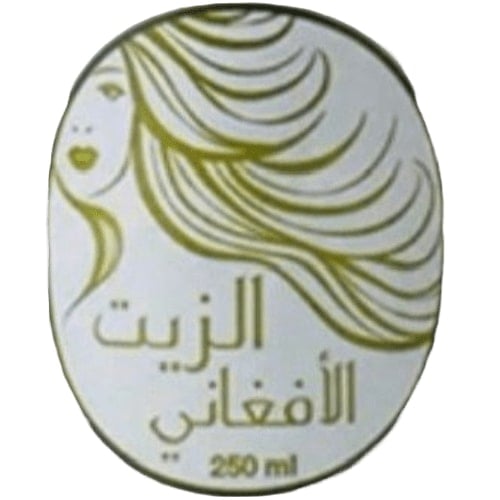الزيت الافغاني