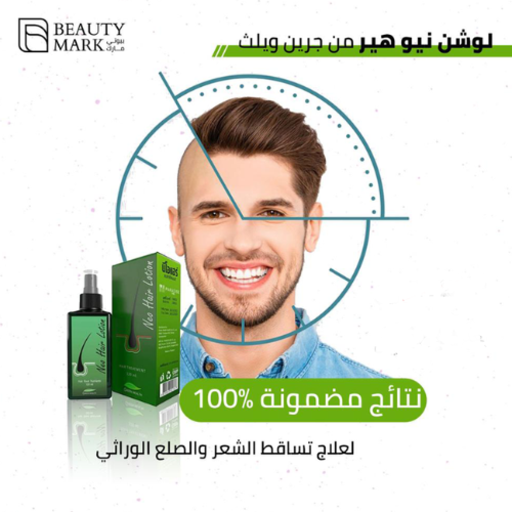 لوشن نيو هير