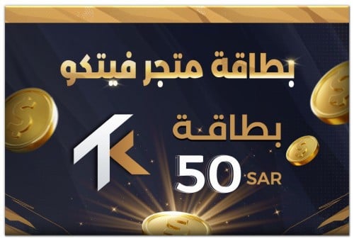 بطاقة اهداء 50 ريال