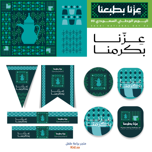 ثيمات اليوم الوطني 95 عزنا بكرمنا