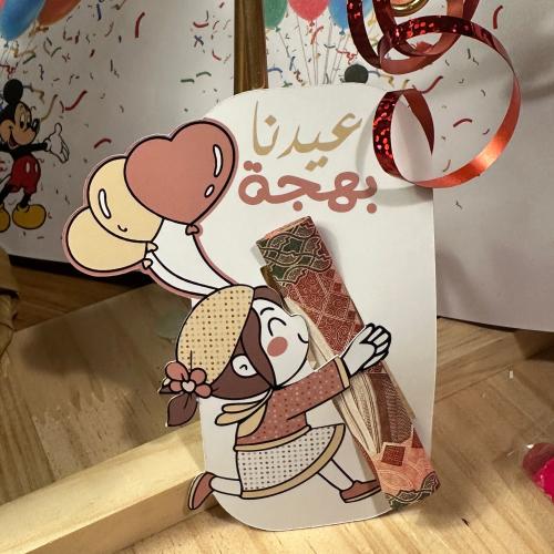بطاقات عيدنا بهجة