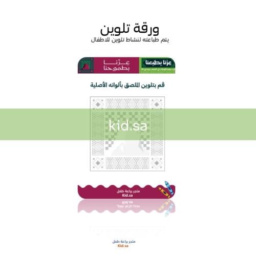 نشاط تلوين لليوم الوطني 95