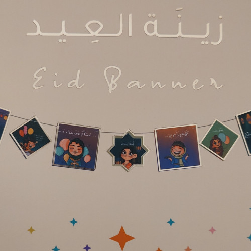 تعليقة جدارية زينة العيد