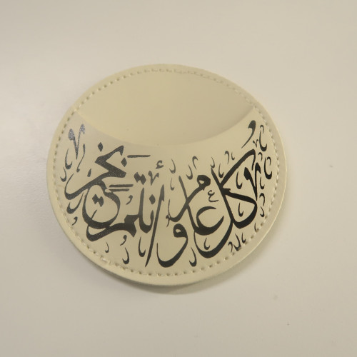 قطعة جلد لتوزيعات الكبار كل عام و انتم بخير