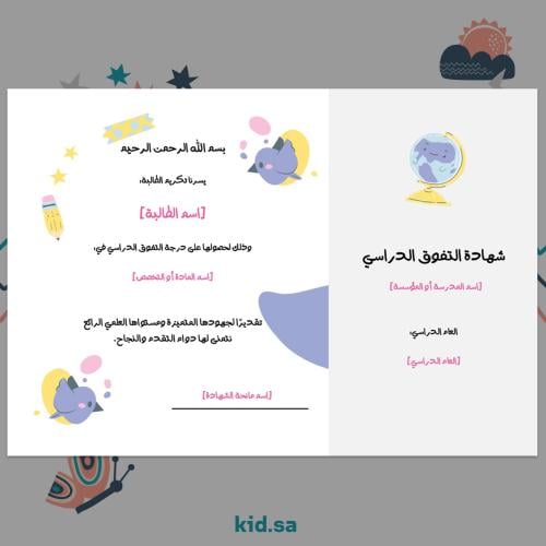 شهادة تفوق دراسي جاهزة للطباعة بنات
