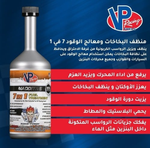 منظف البخاخات ومعالج الوقود 7 في 1