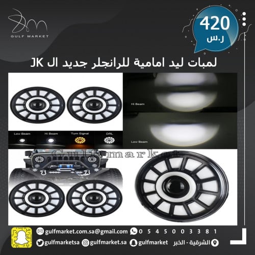 لمبات امامية للرانجلر JK اصدار جديد 2