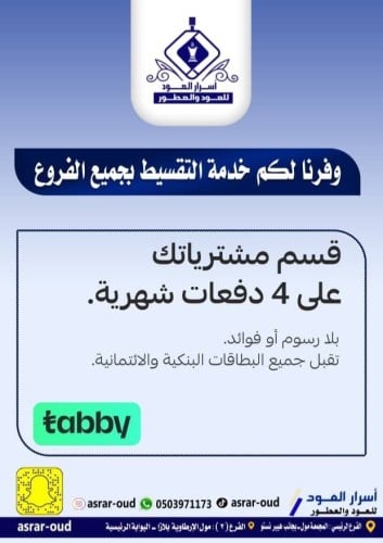 طلب تقسيط من اسرار العود من الفرع