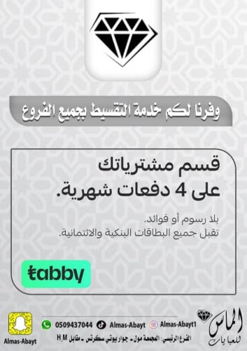 طلب تقسيط عبايه الماس من الفروع