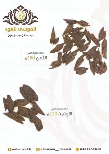 الكمبودي الملكي