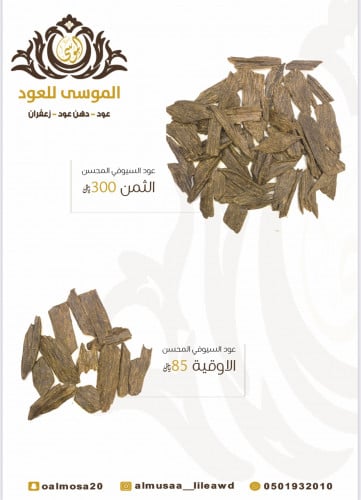 السيوفي المحسن