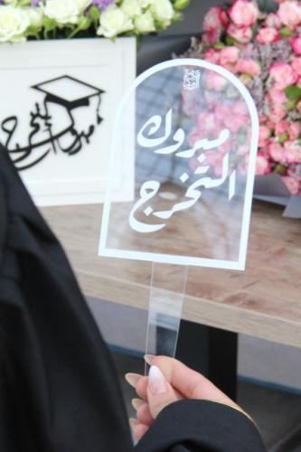 تغريسات التخرج