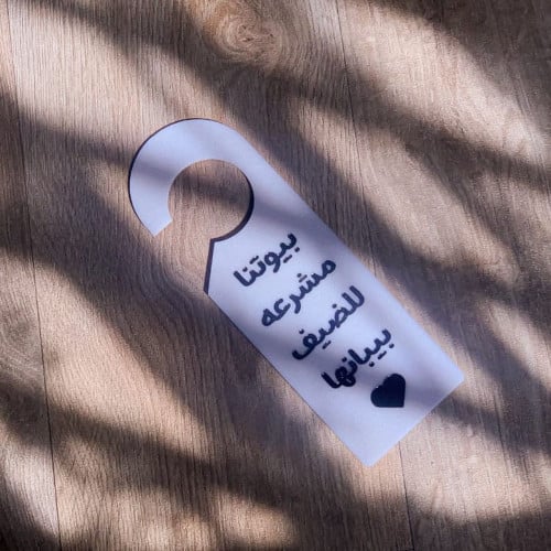 تعليقه  باب