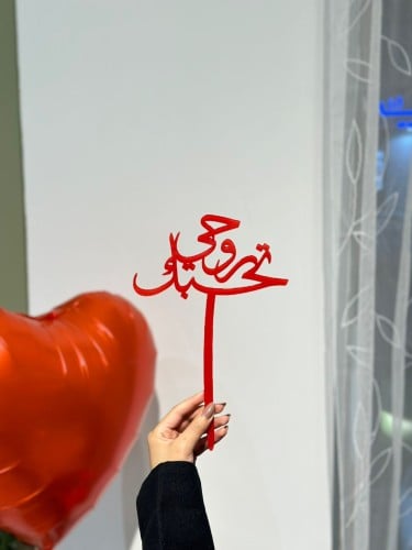 تغريسة اكرليك