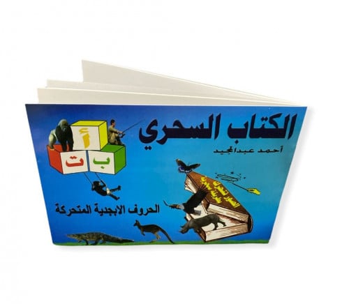 مجموعة الكتب السحرية