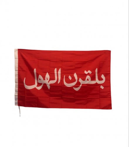 بيرق بلقرن
