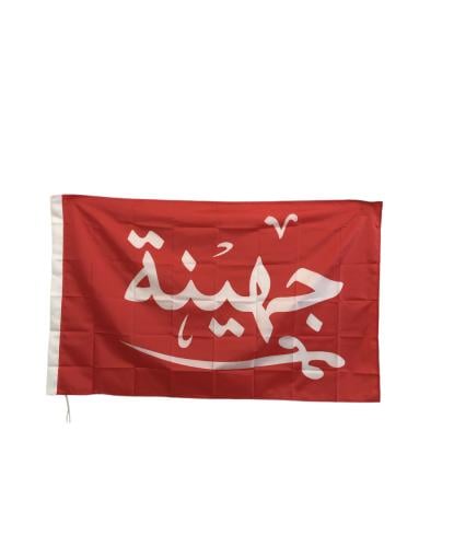 بيرق جهينة