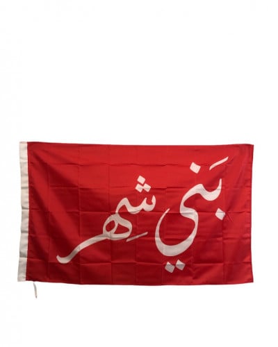 بيرق بني شهر