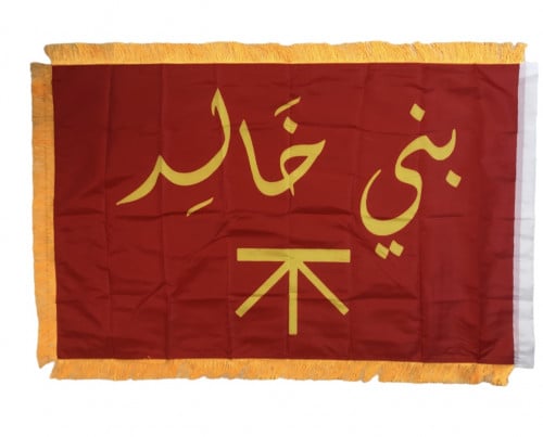 بيرق بني خالد الفاخر
