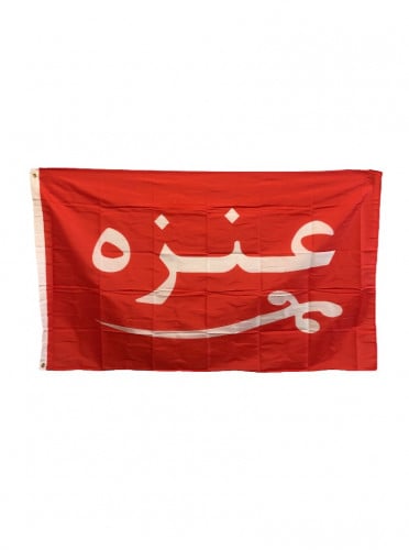 بيرق عنزه