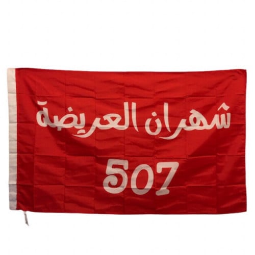 بيرق شهران