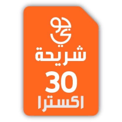 شريحة جوي 30 اكسترا