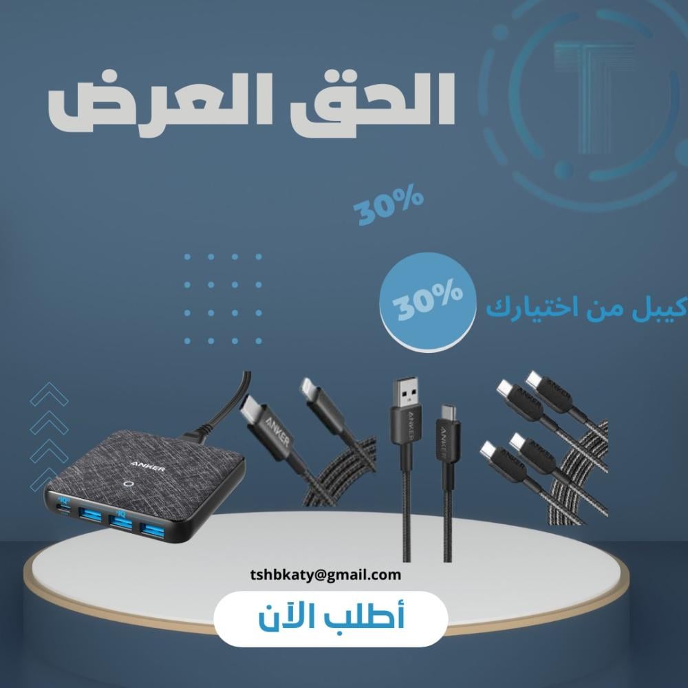 بكج انكر منصة شحن 65 واط منفذين PD منفذين USB + كيبل تايب سي تايب سي + كيبل تايب سي ايفون+تايب سي USB