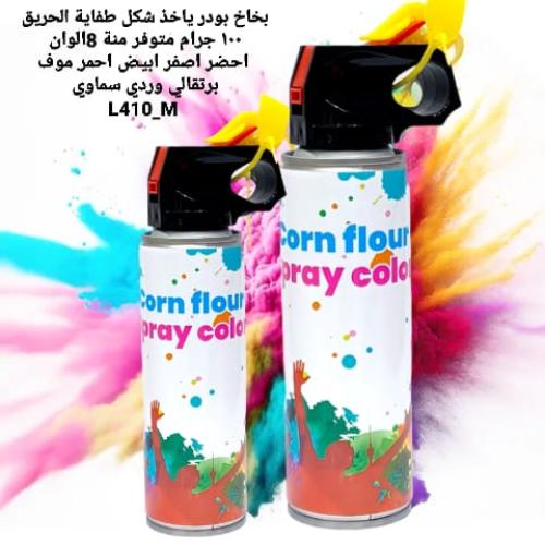 طفاية الوان الهولي Holi color extinguisher