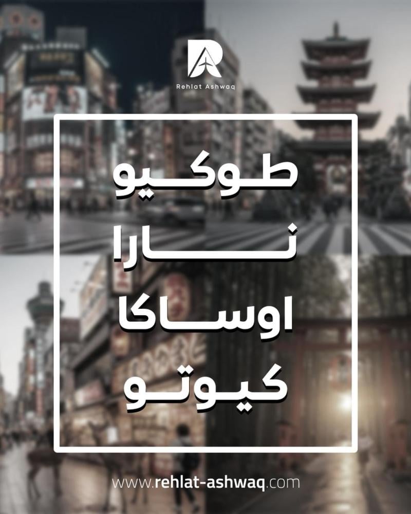 اشهر المعالم السياحية في اليابان
