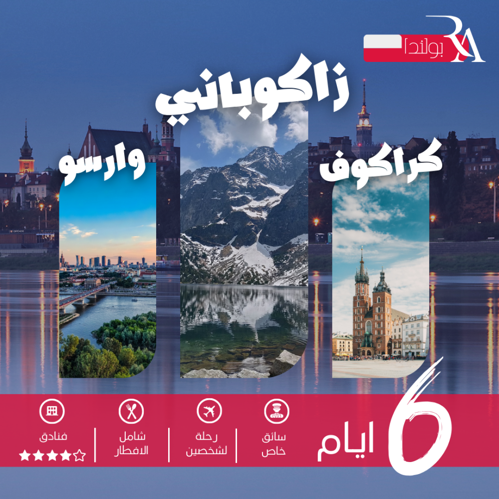 بولندا ٦ ايام