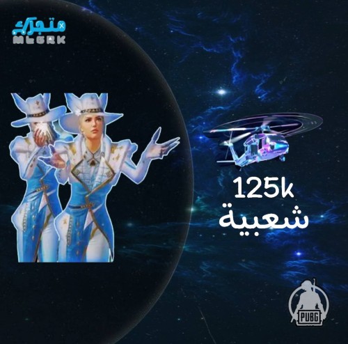 شعبية طائرة مروحية 125000