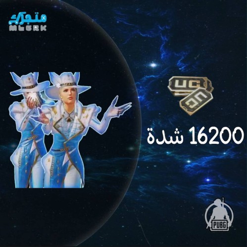 نشحنها لك 16200 شدة