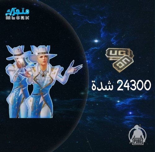 نشحنها لك 24300 شدة