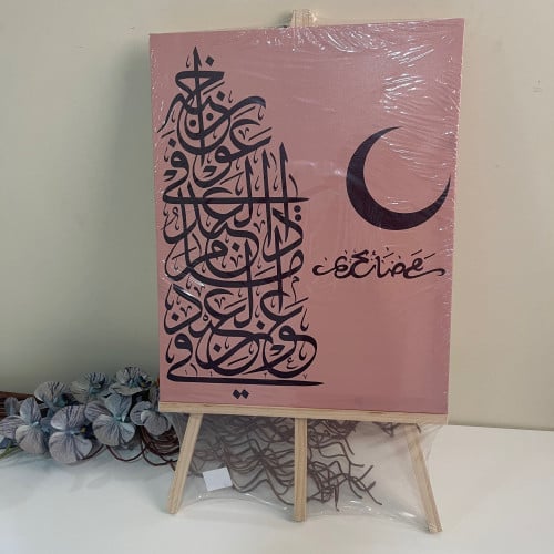 هدايا رمضان لوحة (رمضان كريم ) مع ستاند خشبي