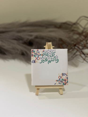 حامل سفرة رمضان صغير