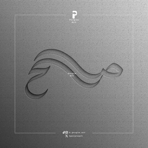مخطوطة صالح ( ١ )