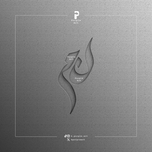 مخطوطة ن + م
