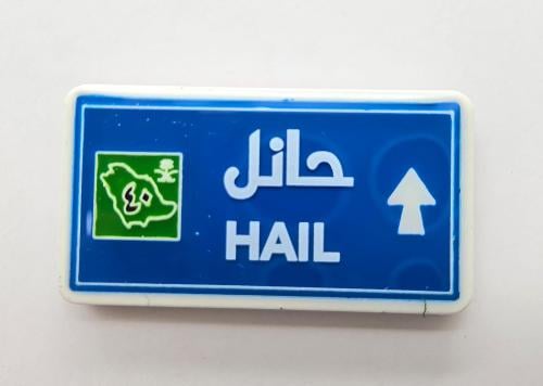 ستيكر مدينة حائل