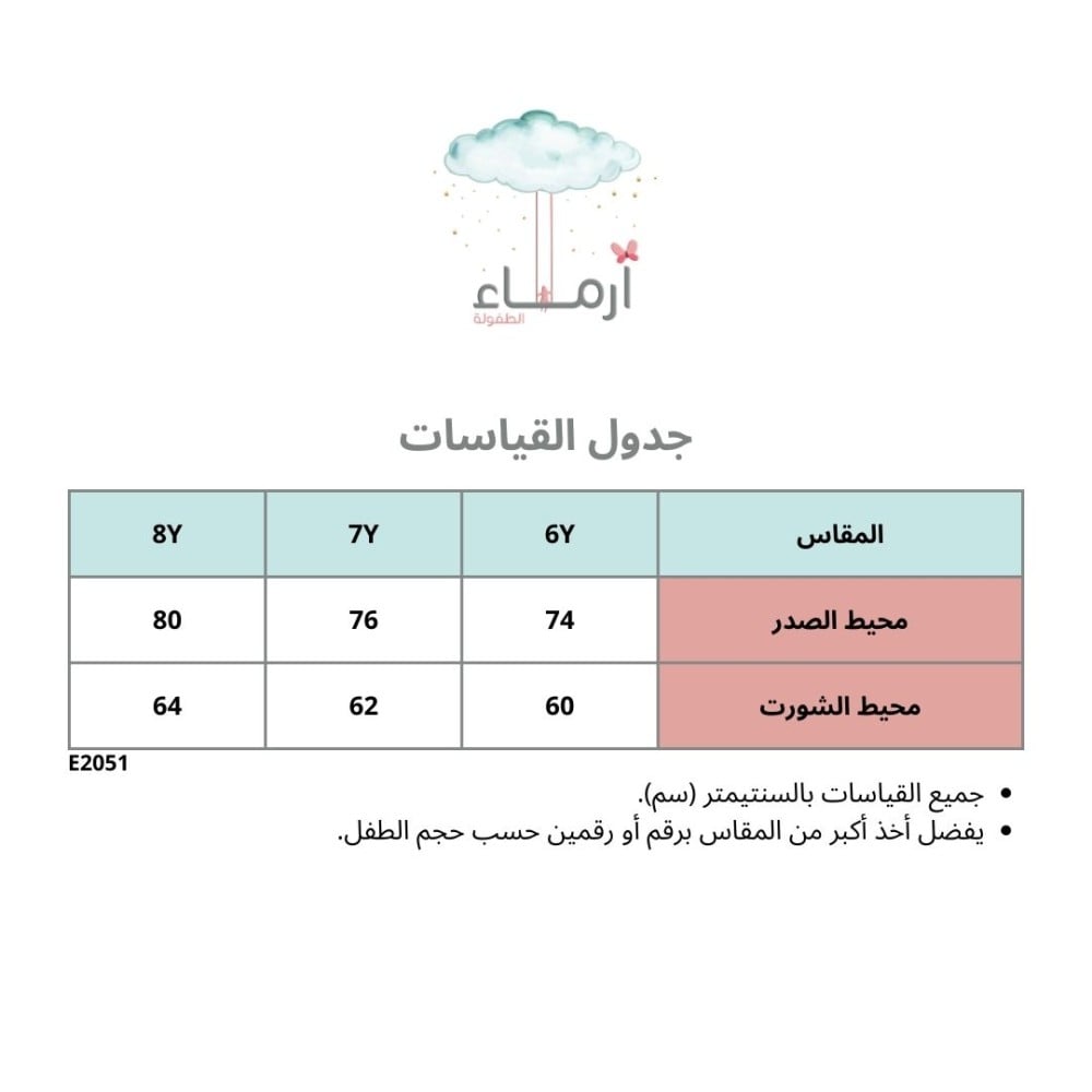طقم شورت ولادي كموني أنيق