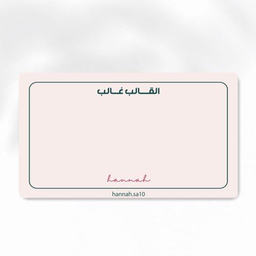 كرت الإهداء (القالب غالب)