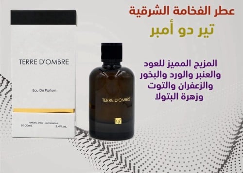 عطر الفخامة الشرقية